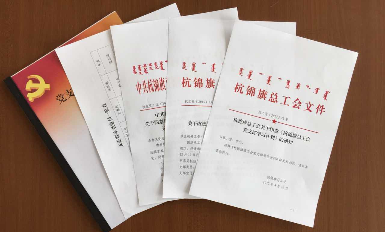 杭锦旗总工会切实加强党组织规范化建设1.jpg