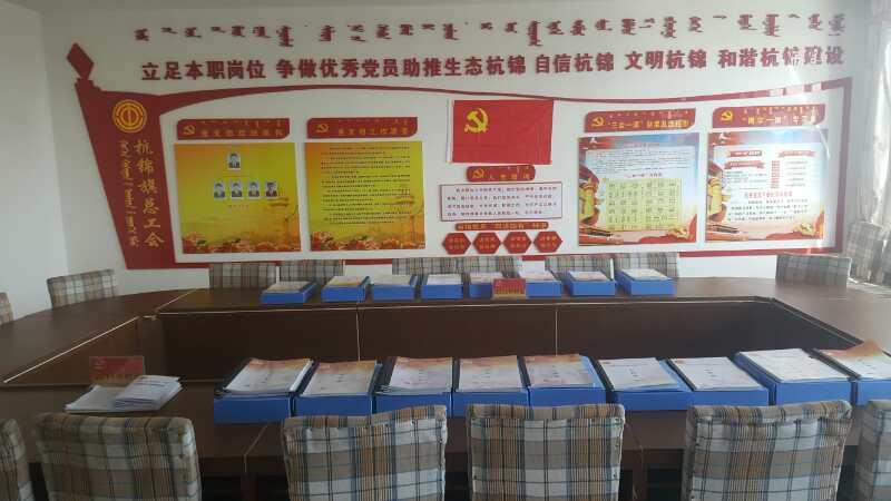 杭锦旗总工会切实加强党组织规范化建设2.jpg