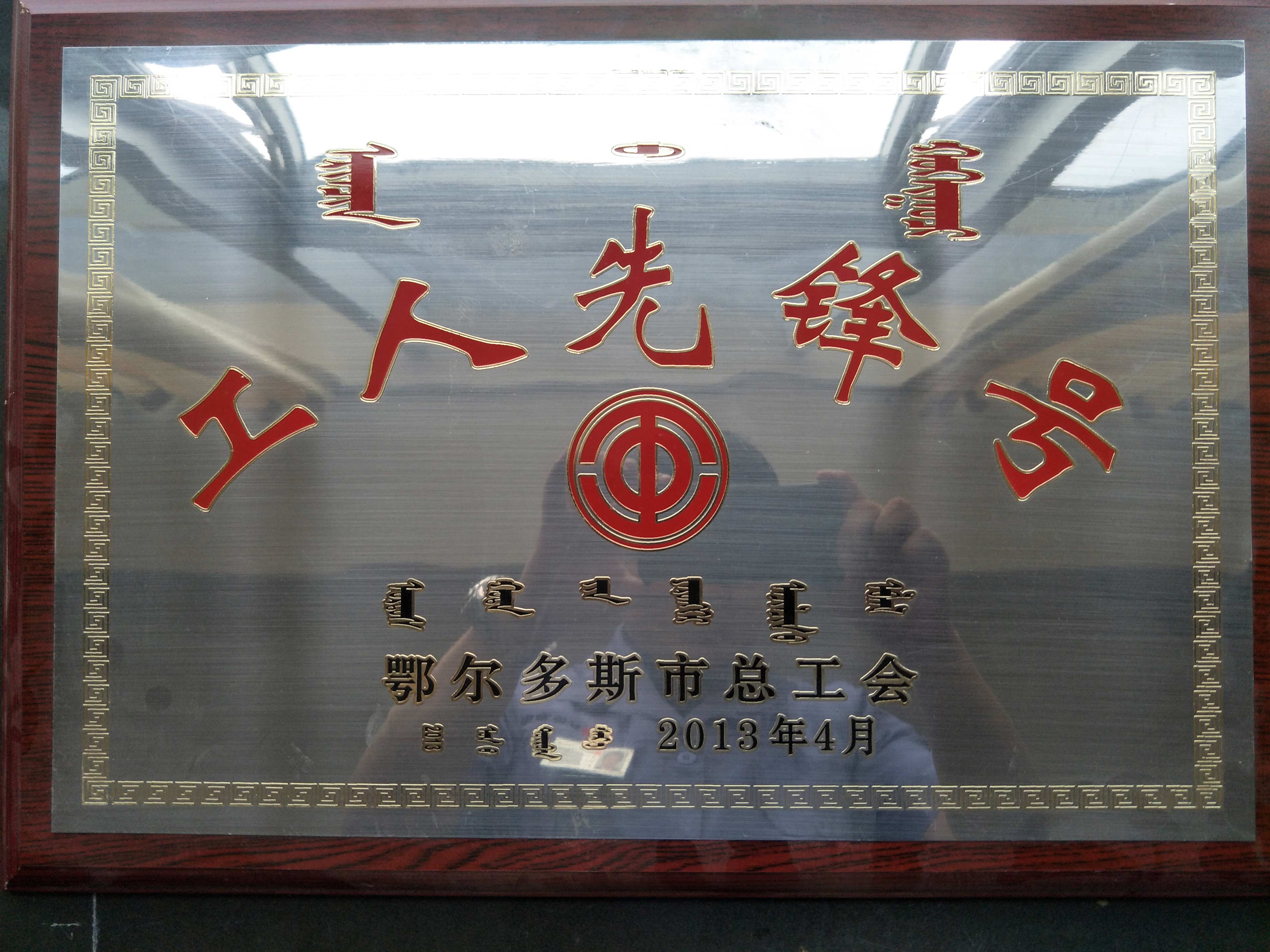 2013年市级工人先锋号1.jpg