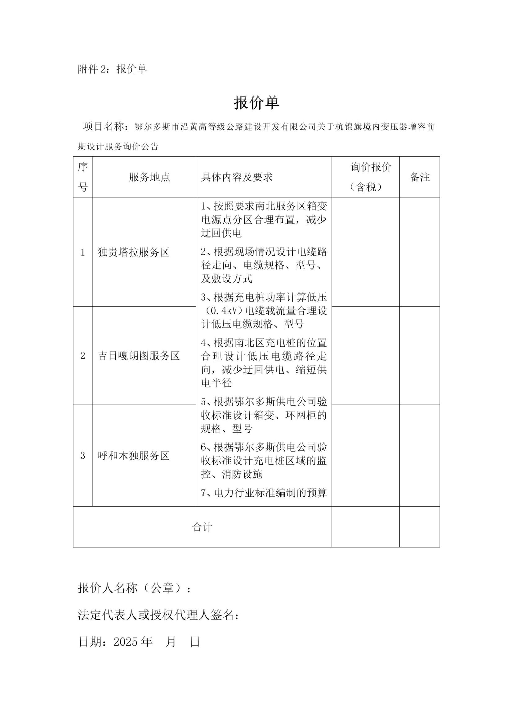 变压器增容前期设计询价公告_04.png