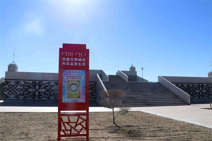 图为蒙古象棋广场 公益广告宣传.JPG