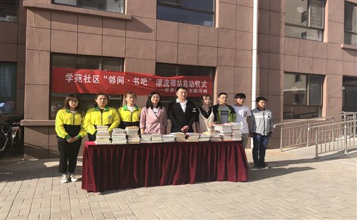 学苑社区开展图书漂流活动 (1)