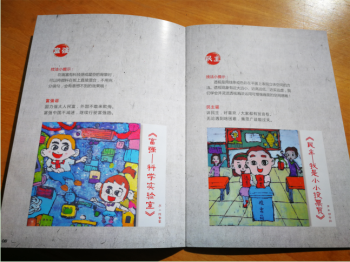 康巴什第三小学美育教材《画说社会主义核心价值观》.png
