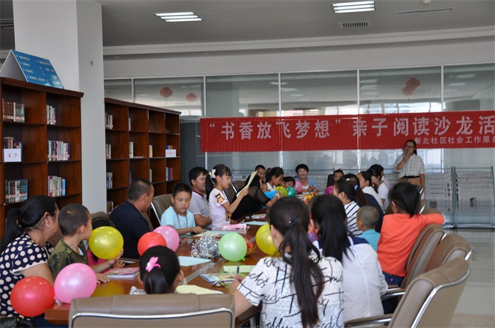新北社区亲子读书沙龙活动.JPG